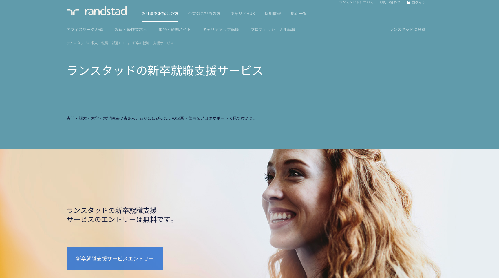 ランスタッド 新卒就職支援サービス評判や口コミについてのまとめ 外資系でグローバルってほんと 天職侍