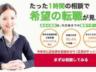 キャリアスタートの評判 月給が25万円以下の人が利用すべき理由とは 天職侍